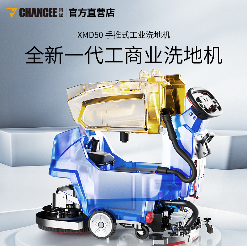XMD50手推洗地機